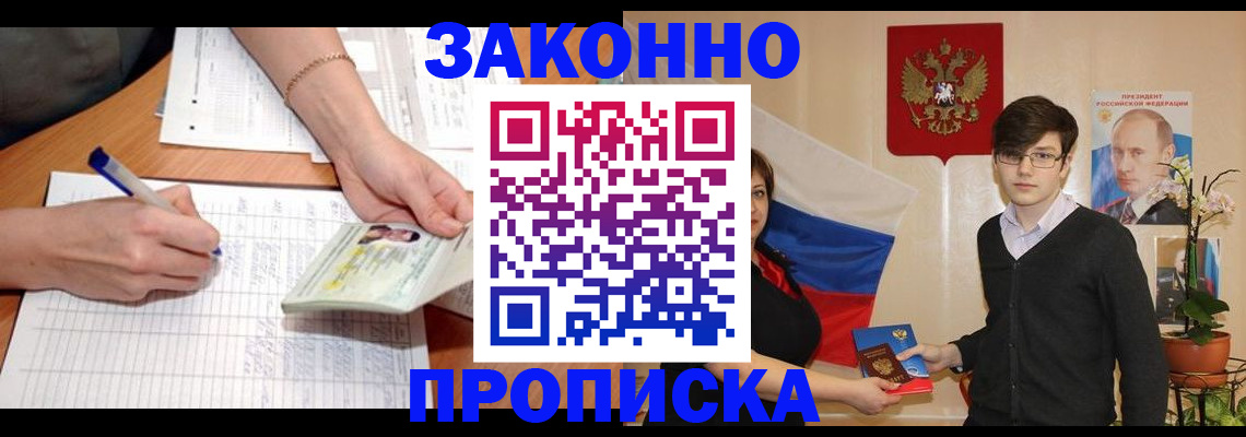 временная регистрация для школы в Опочке
