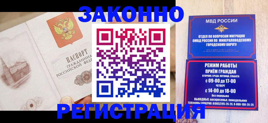 прописка законно в Опочке